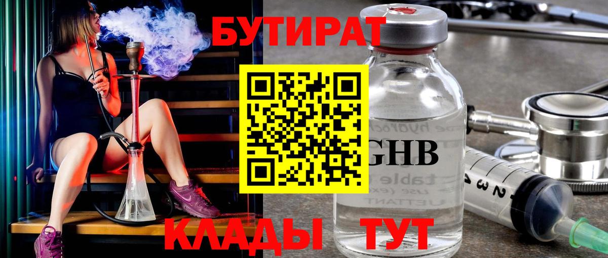 Бутират 1.4BDO  Видное 