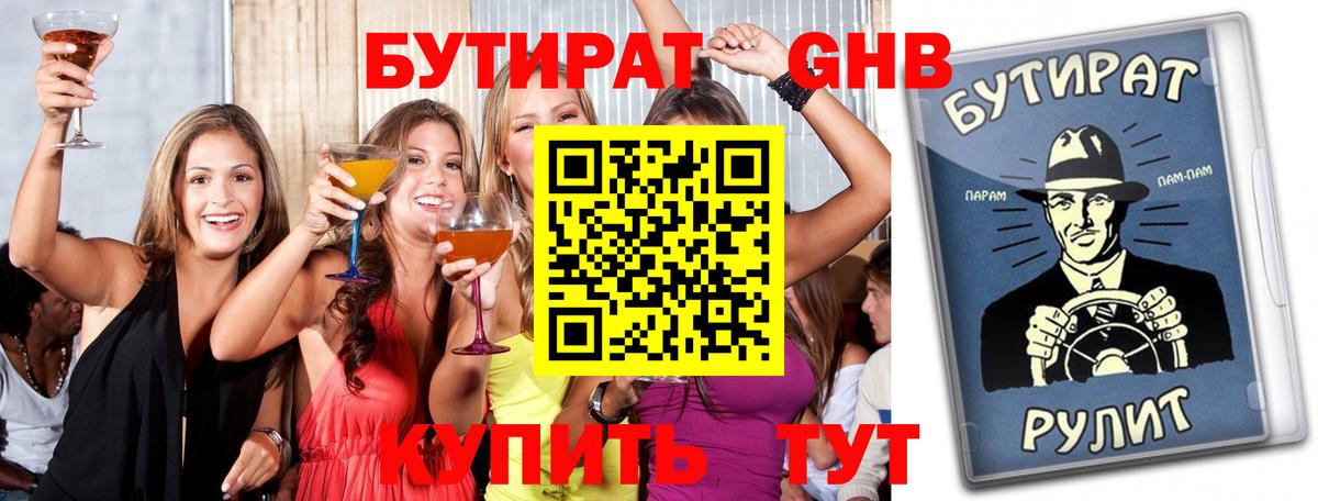 БУТИРАТ бутик  Вход с VPN  Бутират  Видное 