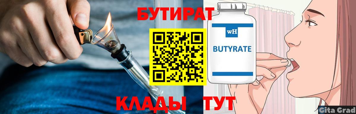 Бутират 99% Видное