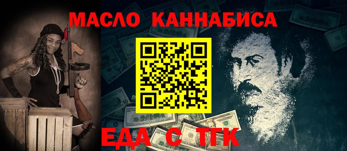 Еда ТГК конопля Видное