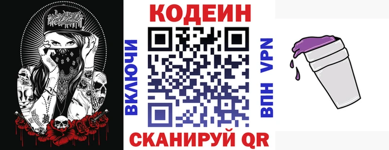 Кодеиновый сироп Lean Purple Drank  Видное 