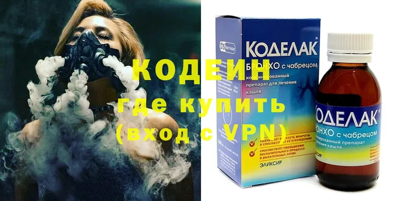 МЕГА онион  Видное  Кодеиновый сироп Lean Purple Drank  где купить  