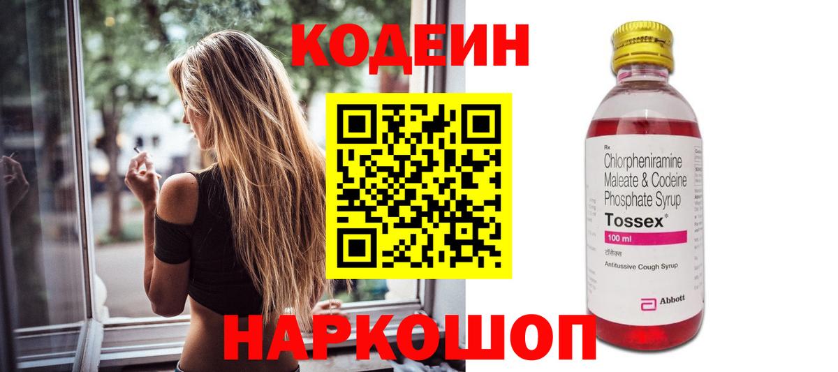Кодеиновый сироп Lean напиток Lean (лин)  Codein Purple Drank  Видное 