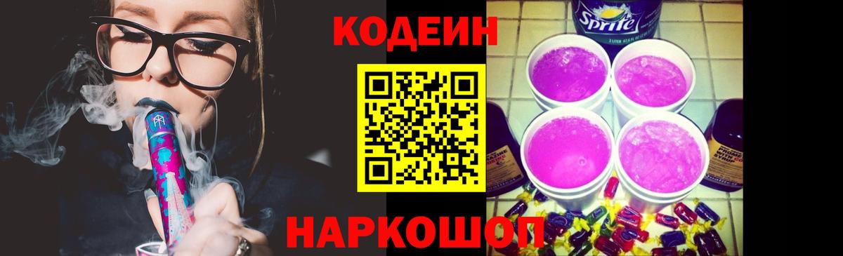 Кодеиновый сироп Lean напиток Lean (лин) Видное