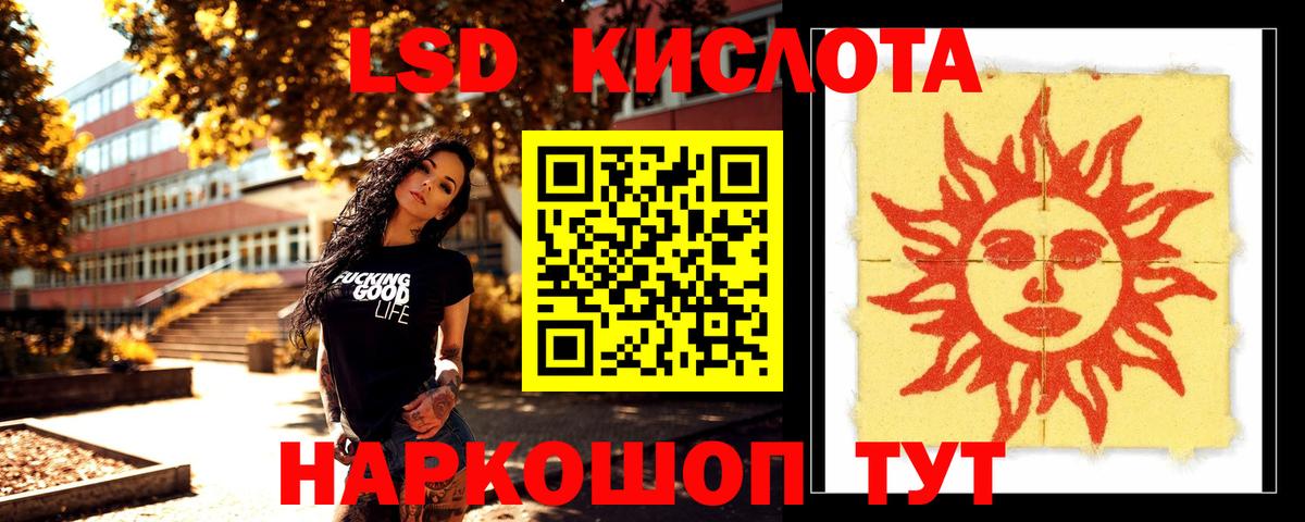 LSD-25 экстази кислота Видное