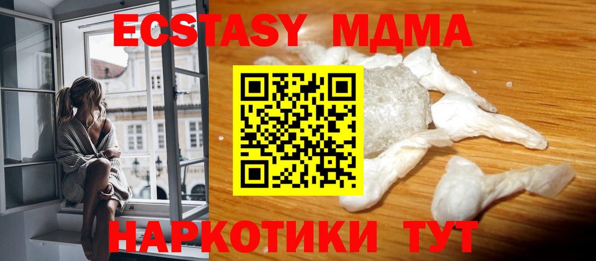 МДМА кристаллы Видное