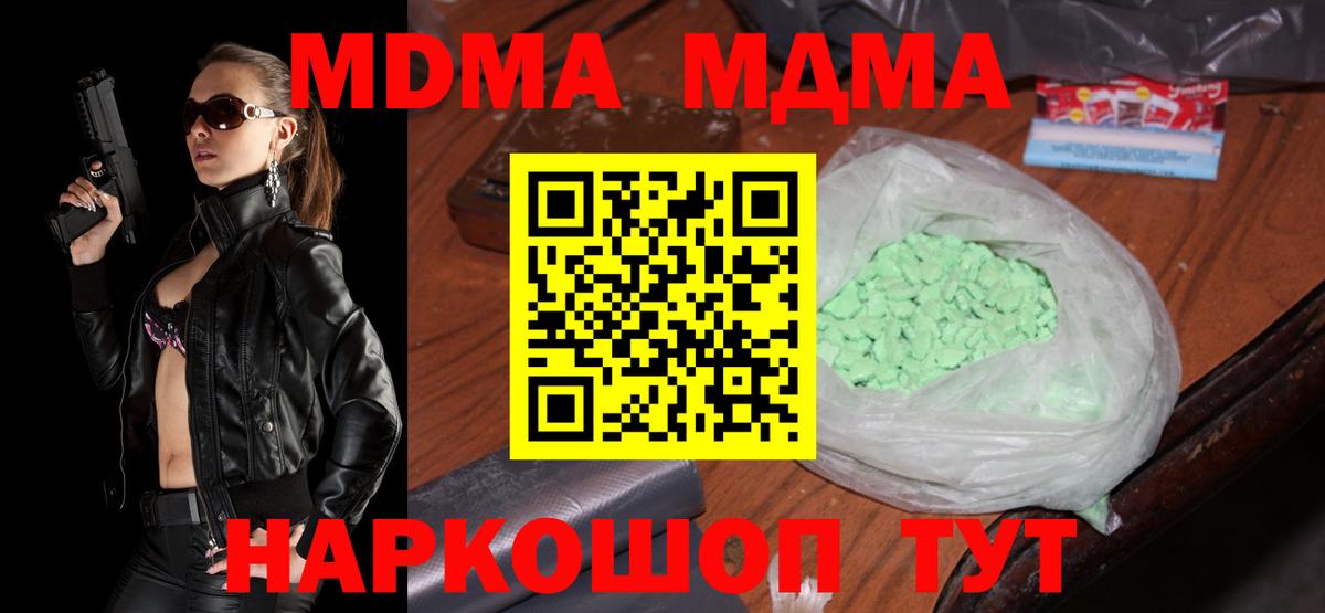 МДМА crystal  MDMA кристаллы  Видное  МДМА  Вход с VPN 