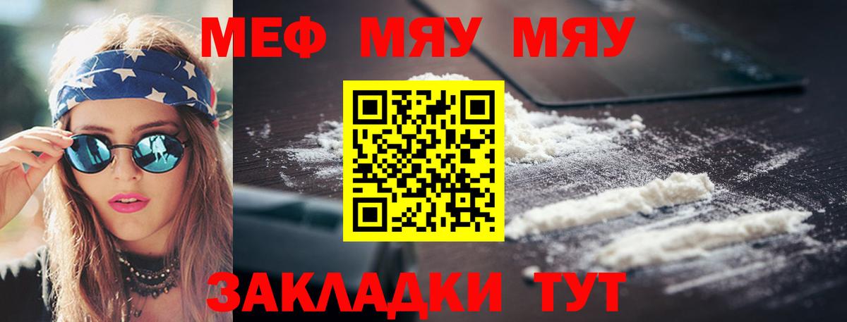 МЯУ-МЯУ кристаллы  Вход с VPN  МЕФ  МЕФ 4 MMC  Видное 