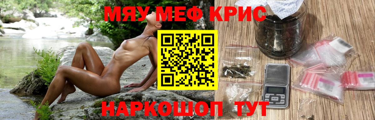 Меф кристаллы Видное