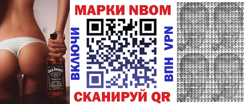 Марки NBOMe 1,5мг Видное