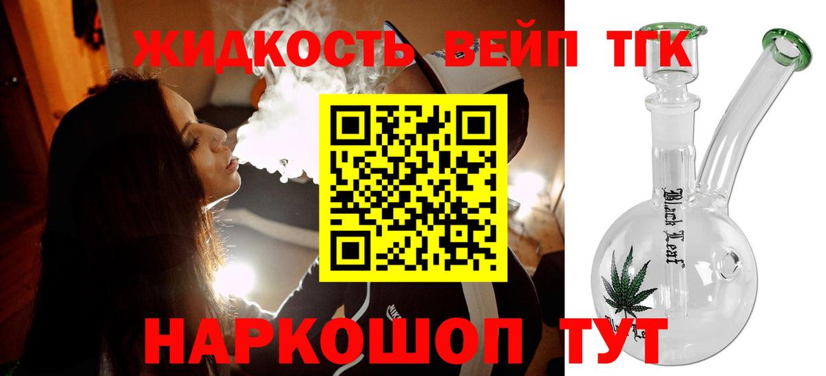 Дистиллят ТГК THC oil Видное